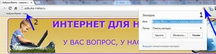 Как да добавите сайт към любимите