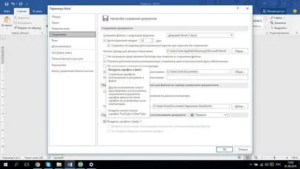 Как да вмъкнете шрифта в Word