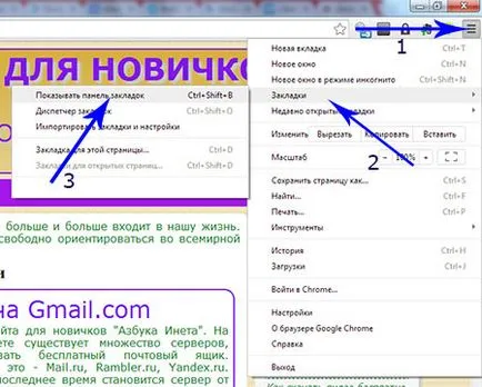 Как да добавите сайт към любимите