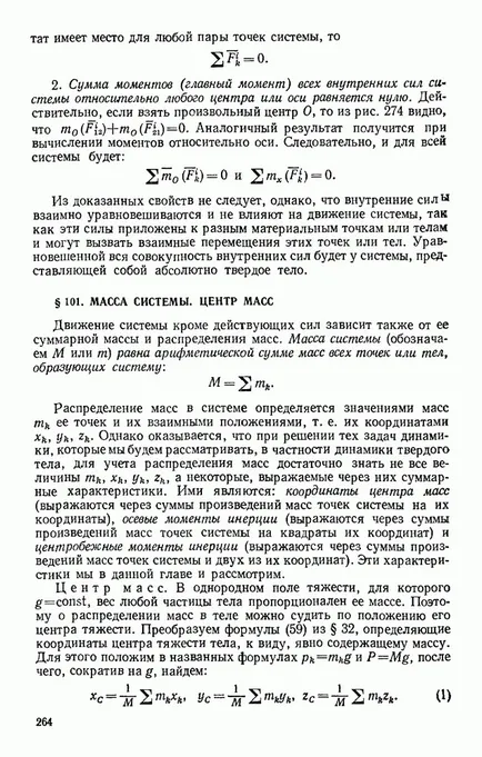 22Vneshnie и вътрешни сили
