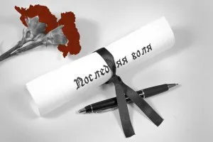 Как да напишем воля