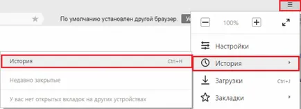 Как да премахнете цялата история на браузъра Как да премахнете цялата история на браузъра