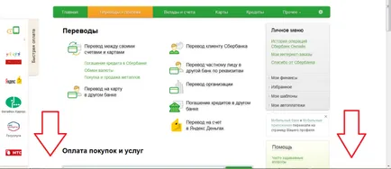 Както през терминала, за да плащат за интернет Както през терминала, за да плащат за интернет