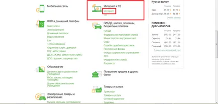 Както през терминала, за да плащат за интернет Както през терминала, за да плащат за интернет