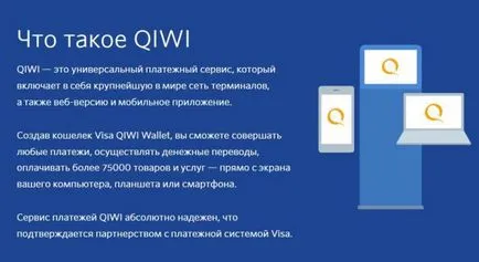Както през терминала, за да плащат за интернет