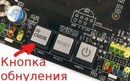 Какво става, ако нулирането BIOS Какво става, ако нулирането BIOS