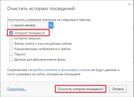 Как да премахнете цялата история на браузъра Как да премахнете цялата история на браузъра