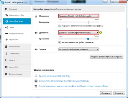 Как да си направим Skype, за да чуете
