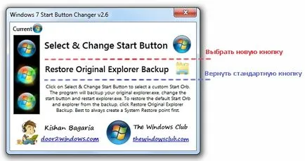Как да промените иконата на стартиране