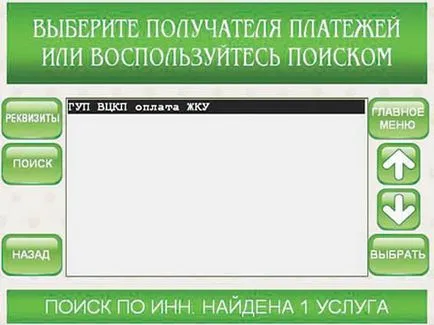 Както през терминала, за да плащат за интернет