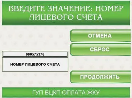 Както през терминала, за да плащат за интернет
