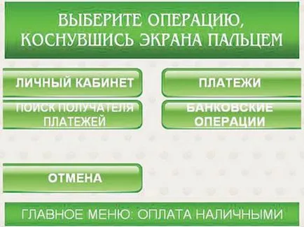 Както през терминала, за да плащат за интернет