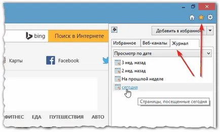 Как мога да премахна страници наскоро посетените от вас