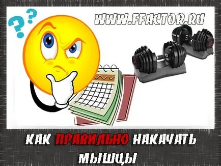 Как да помпа мускули