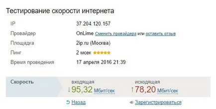 Как да видите скоростта на интернет