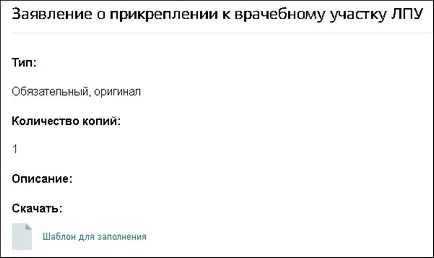 Как да се регистрирате в клиниката