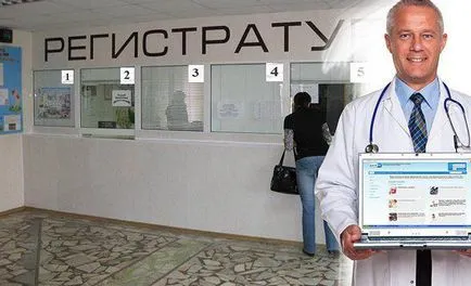 Как да се регистрирате в клиниката