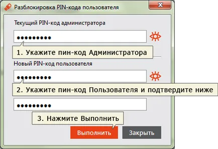 ПИН-код за деблокиране