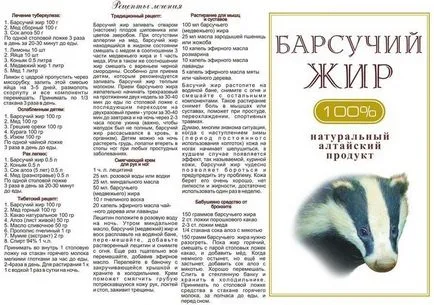 От това, което лекува язовец мазнини От това, което лекува язовец мазнини