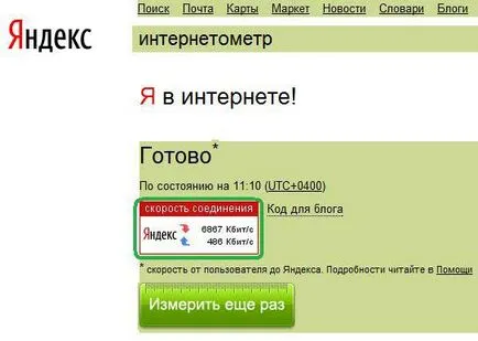 Как да видите скоростта на интернет Как да видите скоростта на интернет