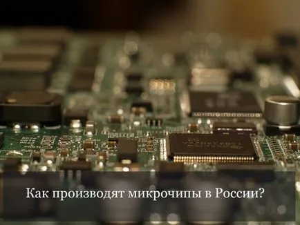Как са чипове