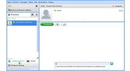 Как да си направим Skype, за да чуете Как да си направим Skype, за да чуете