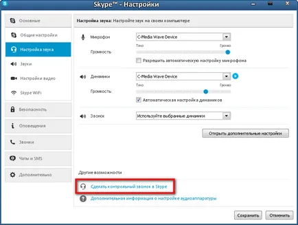 Как да си направим Skype, за да чуете Как да си направим Skype, за да чуете
