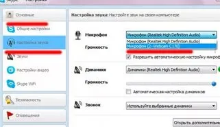 Как да си направим Skype, за да чуете
