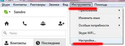Как да си направим Skype, за да чуете