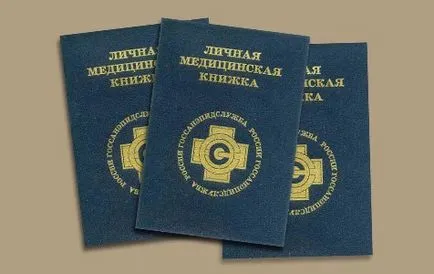 Как и къде да се направи санитарен книгата