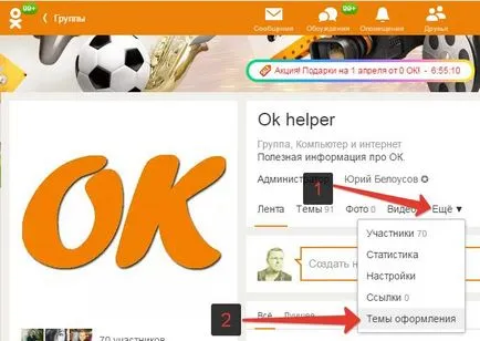 Как да си направим тема в групата