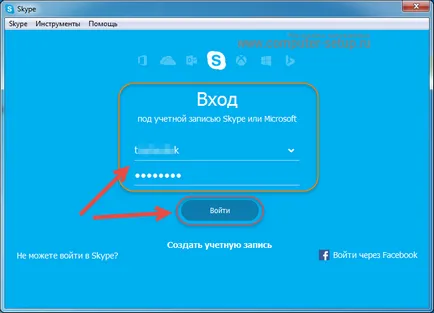 Как да се регистрирате в Skype Как да се регистрирате в Skype