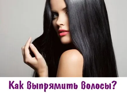 За това как да направите косата