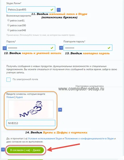 Как да се регистрирате в Skype Как да се регистрирате в Skype