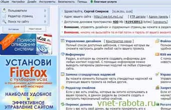 Как да се създаде уеб сайт ucoz