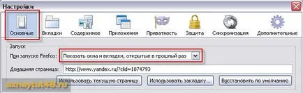Как да запазите раздели mozile