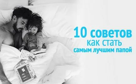 Като най-добрият татко