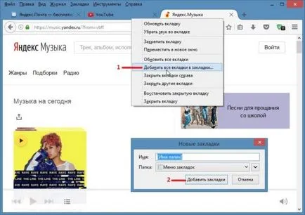 Как да запазите раздели mozile Как да запазите раздели mozile