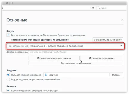 Как да запазите раздели mozile Как да запазите раздели mozile