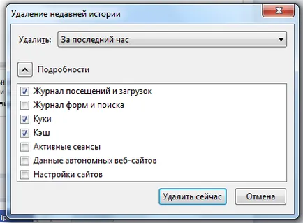 Как мога да премахна страници наскоро посетените от вас