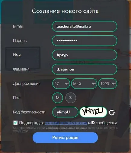 Как да се създаде уеб сайт ucoz