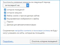 Как да премахнете цялата история на браузъра Как да премахнете цялата история на браузъра