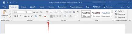 Как да вмъкнете шрифта в Word