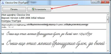 TTF как да инсталирате