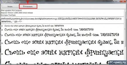 TTF как да инсталирате