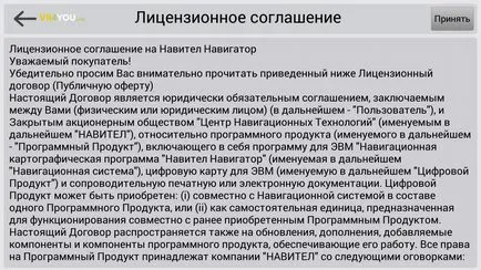 Как да инсталираме Navitel карта