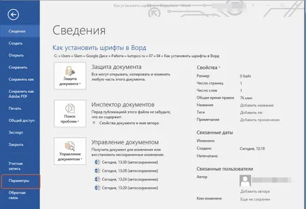 Как да вмъкнете шрифта в Word