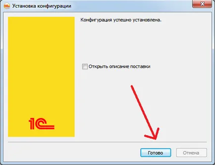 Как да добавите конфигурация