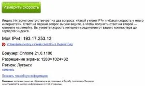 Как да видите скоростта на интернет