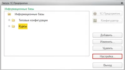 Как да добавите конфигурация